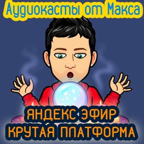 Эфир теслы что это