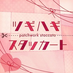 [Senkashi Lolo] ツギハギスタッカート (Patchwork Staccato) PREVIEW