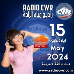 ايار( مايو) 15 البث العربي 2024 May