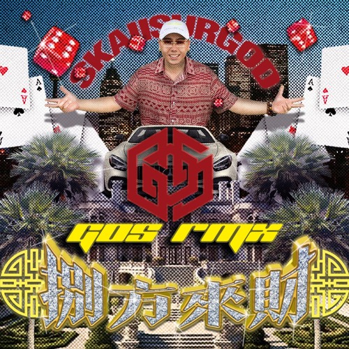 GOS RMX 2025 - 八方來財(Stacks from All Sides) -攬佬SKAI ISYOURGOD *FREEDOWNLOAD