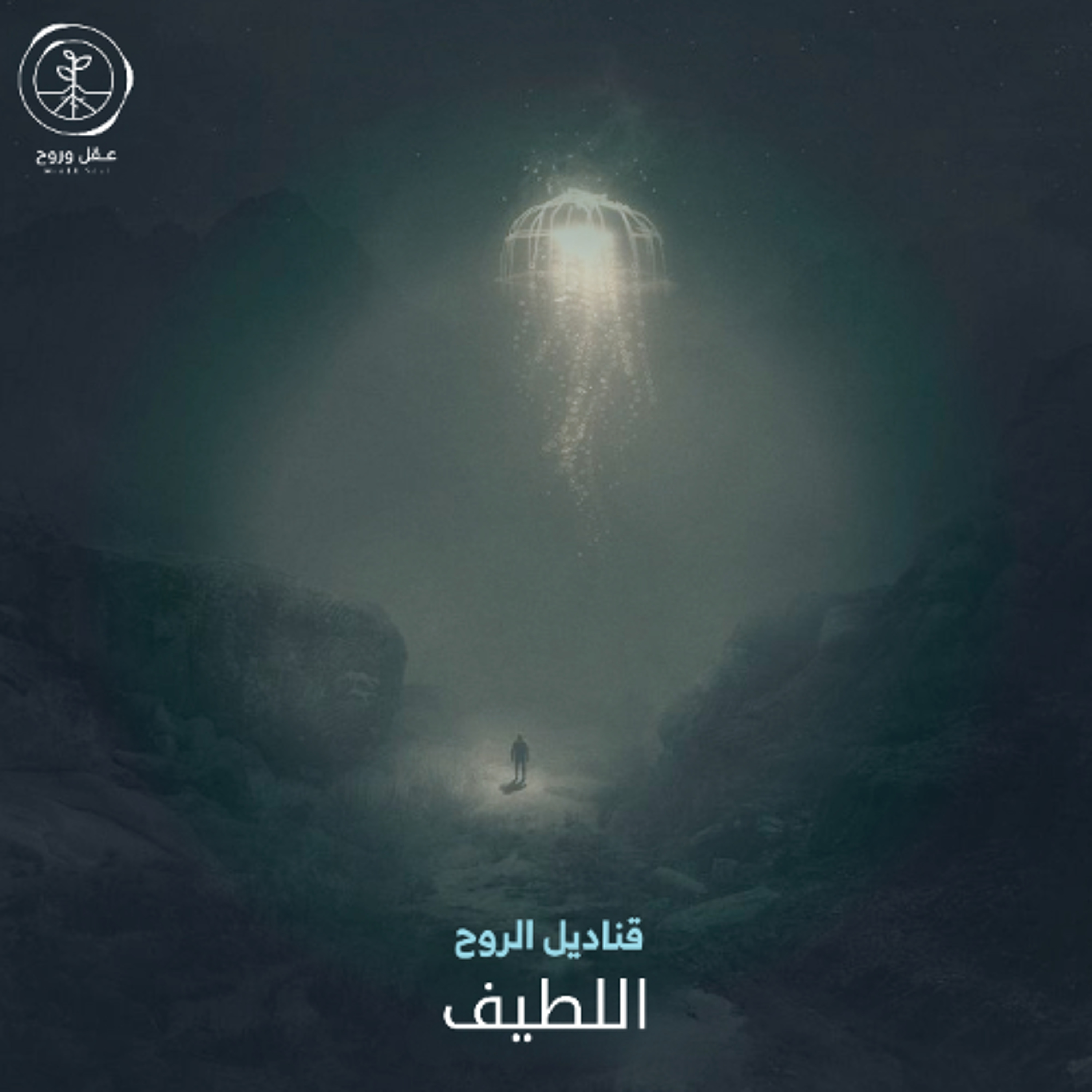 اللطيف