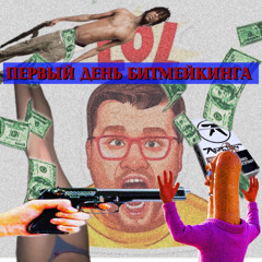 ну может быть +bloody boy