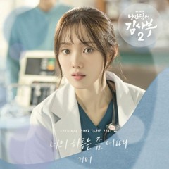 GUMMY (거미) - YOUR DAY (너의 하루는 좀 어때)(Dr. Romantic 2 OST Part. 2)