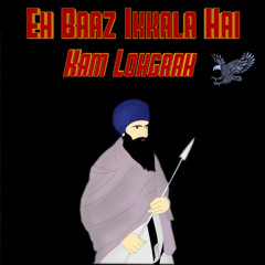 Eh Baaz Ikkala Hai - Kam Lohgarh