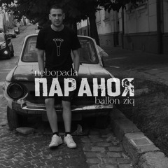 Nebopada, Ballon ZiQ - Параноя .wav
