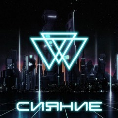Лололошка-Гимн Сияния