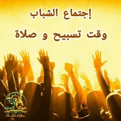 فترة تسبيح و صلاة إجتماع الشباب٣-٨-٢٠٢١ _الاخ/مارتن ملاك