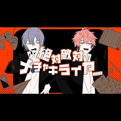 【歌ってみた】絶対敵対メチャキライヤー 小柳ロウ、赤城ウェン【にじさんじ】