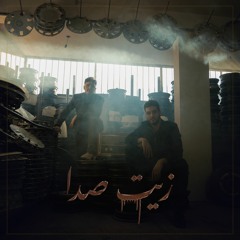 Zeit Sada || زيت صدا (ft. DonB)