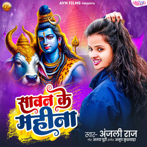 Sawan Ke Mahina