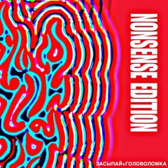 ГОЛОВОЛОМКА