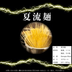 [MA_2022]夏流麺