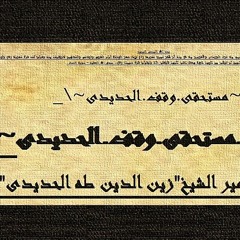 -2022;1;11 - Vo2 - Waqf;Elhadidi-أحمد عماره-
