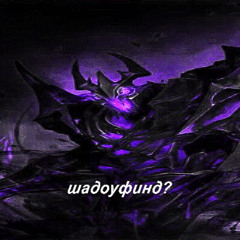 Shadowdiend (wave remix) (feat. NIGHT MESS)
