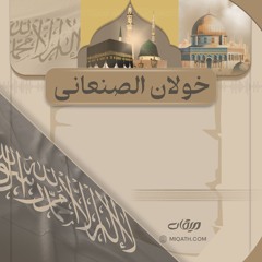 تقدم أخی لسود الجبال