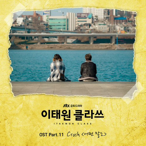 Crush - 어떤 말도 (No Words)