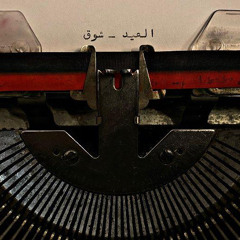 ياشوق❤️