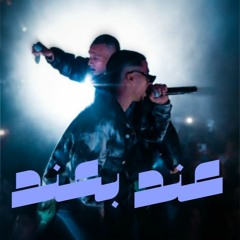 FL EX X Husayn - 3nd b 3nd | حسين و فليكس - عند بعند (prod by for3on)