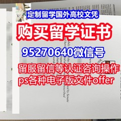 新版办理⟨学位认证国外西蒙菲莎大学毕业证〗《95270640微信》办理SFU毕业证文凭,西蒙菲莎大学学历学位证书制作|SFU）硕士毕业证书`留学生回国人员证明办理