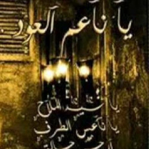 Stream ياناعم العود By M3br Listen Online For Free On Soundcloud