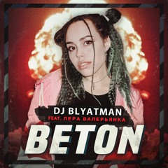 DJ Blyatman - Beton (feat. Лера Валерьянка)