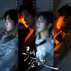 驯服爱欲（《垂涎》影视剧宣传曲）