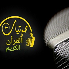 ﴿ قُلِ الْحَمْدُ لِلَّهِ ﴾ 💛 آيات من سورة النمل للقارئ معاذ العيد