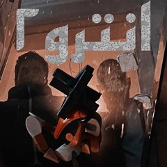 Abyusif - Intro 2 (Prod. Ismail Nosrat)| أبيوسف - انترو 2