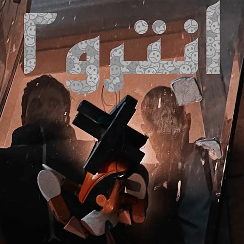 Abyusif - Intro 2 (Prod. Ismail Nosrat)| أبيوسف - انترو 2
