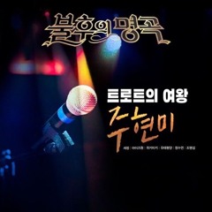 또 만났네요 — 김세정