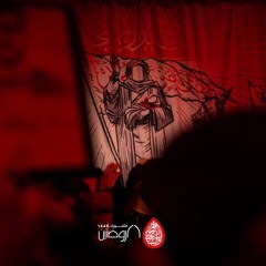 ابو الفضائل | الرادود حسين عجمي | هيئة الروضتين | محرم ١٤٤٦ه
