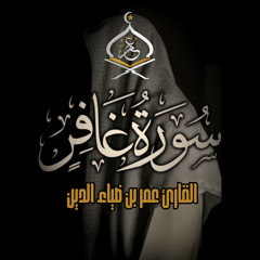 SurahGhafir |  سورة غافر 1444 ھ
