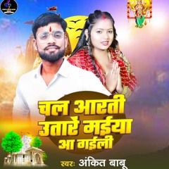 Chal Arti Utare Maiya Aa Gaili