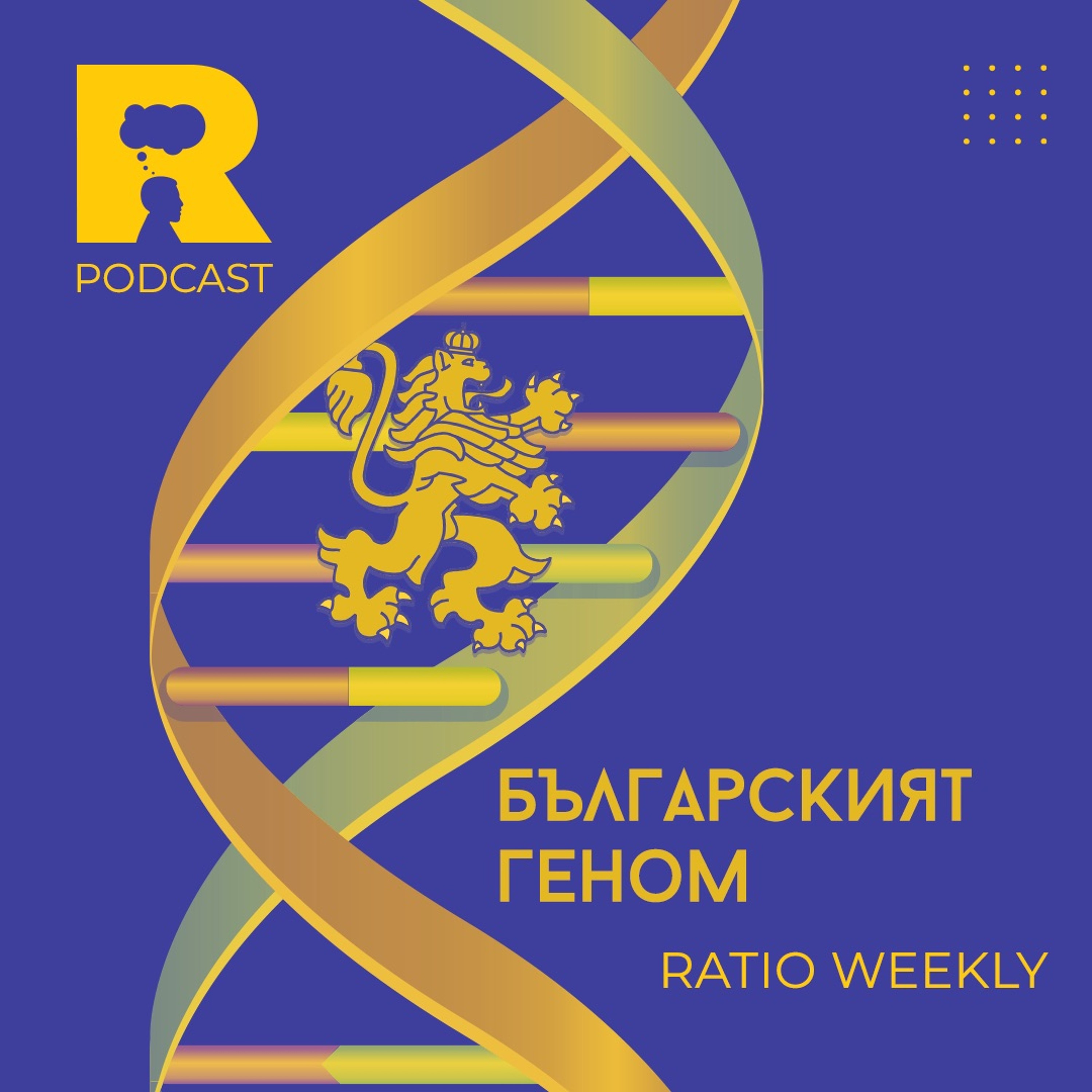 Ratio Podcast