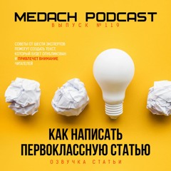 Как написать первоклассную статью