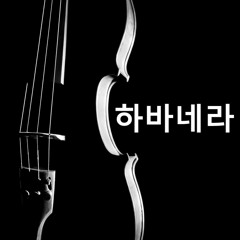 하바네라 (오케스트라)