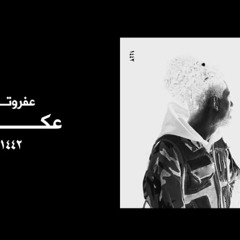 AFROTO - 3AKARET | عفرتو - عكاريت