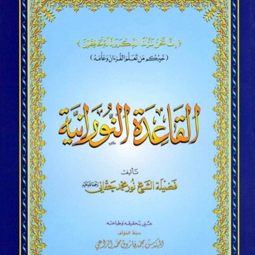 Class 19 Learning to Read Arabic: Al-Qa'idah Al-Nūrānīyah