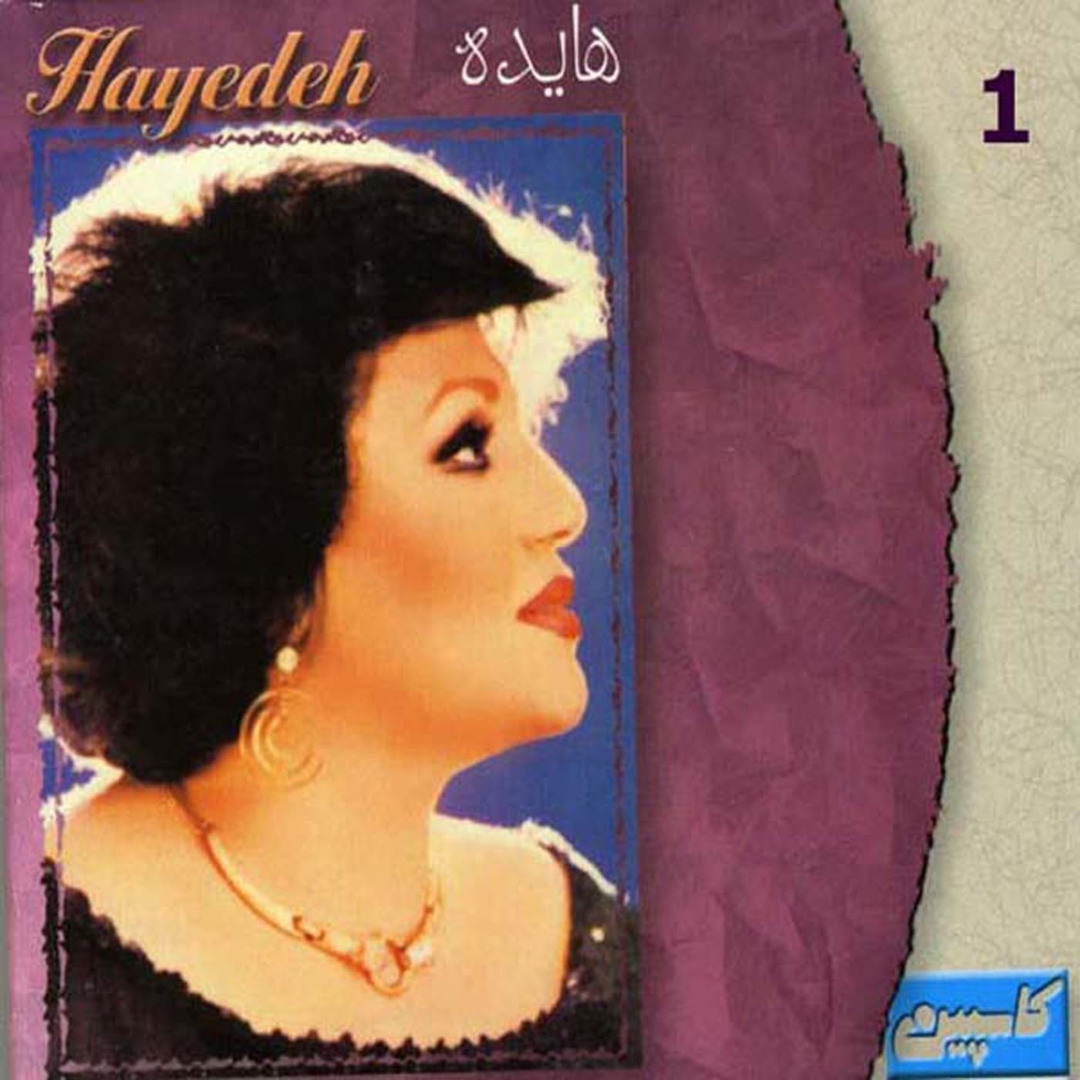 Sarabe Example Stream Sarabe Ghalbam by Hayedeh | Listen online for free on SoundCloud