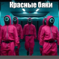 Сквирт Гейм ($wagsterr, 66s, muskul.prod) #кальмар