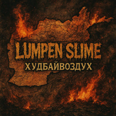 ☣️LUMPEN SLIME☢️