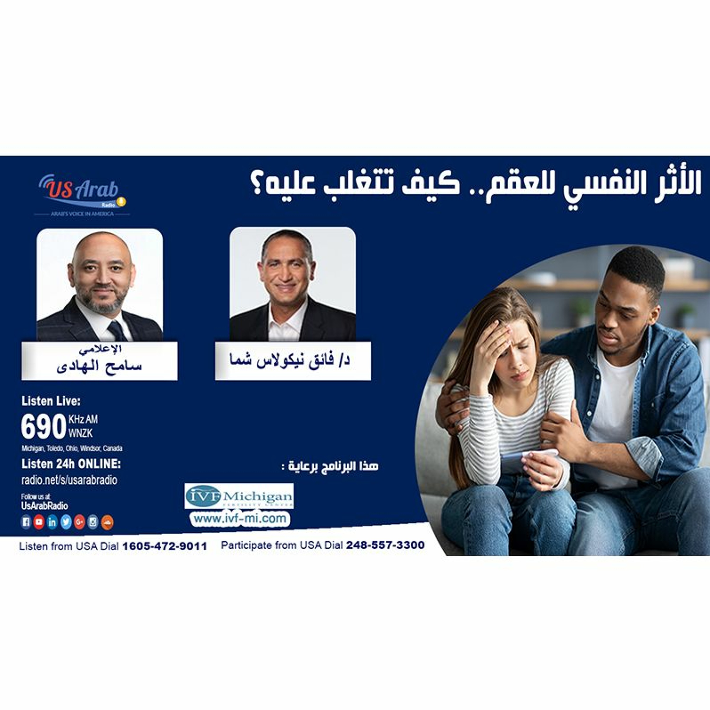 الأثر النفسي للعقم.. كيف تتغلب عليه؟