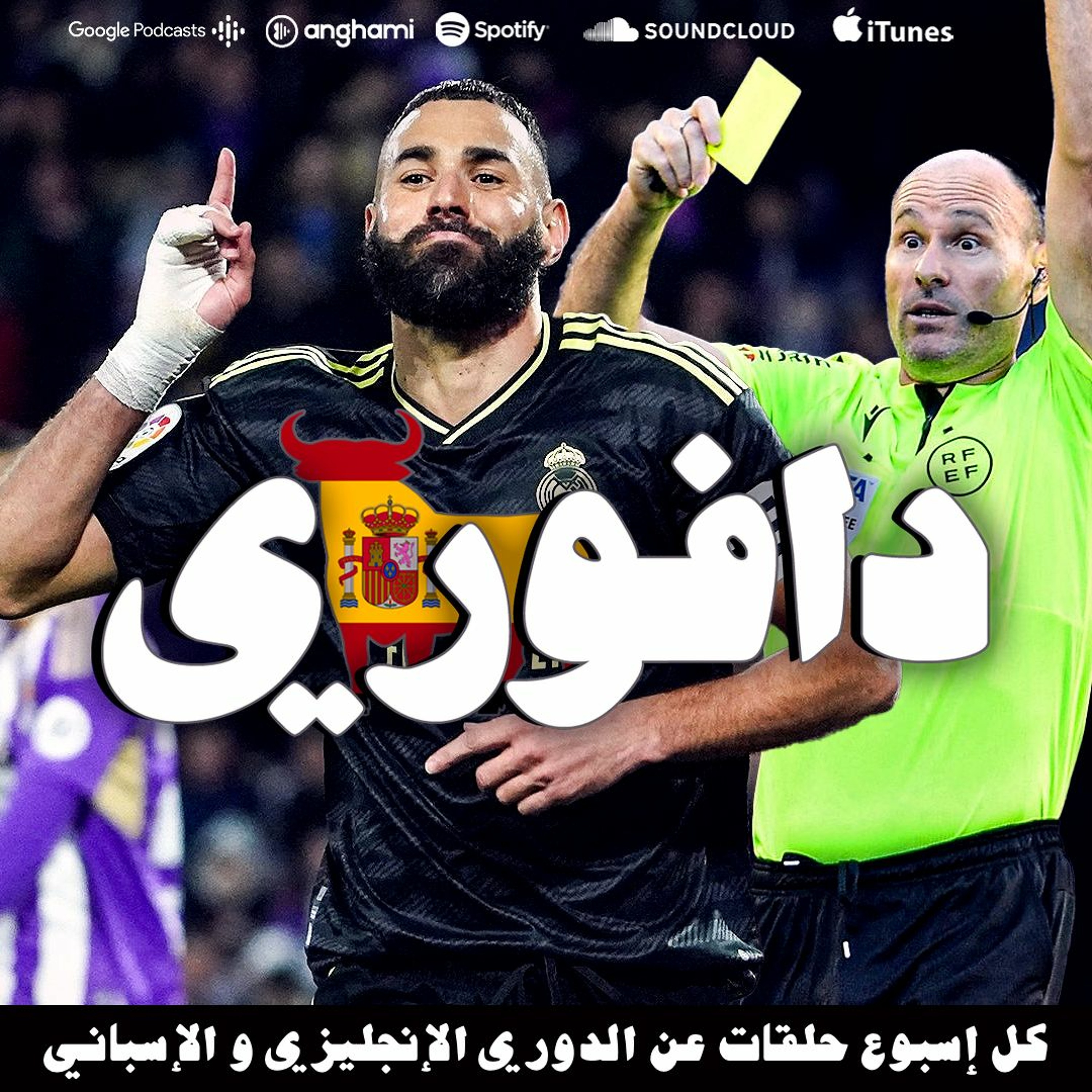 برشلونة يخسر الصدارة بسبب لاهوز و الريال يفوز + رونالدو النصر السعودي episode artwork