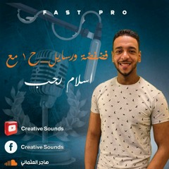 فضفضة ورسايل - ح1