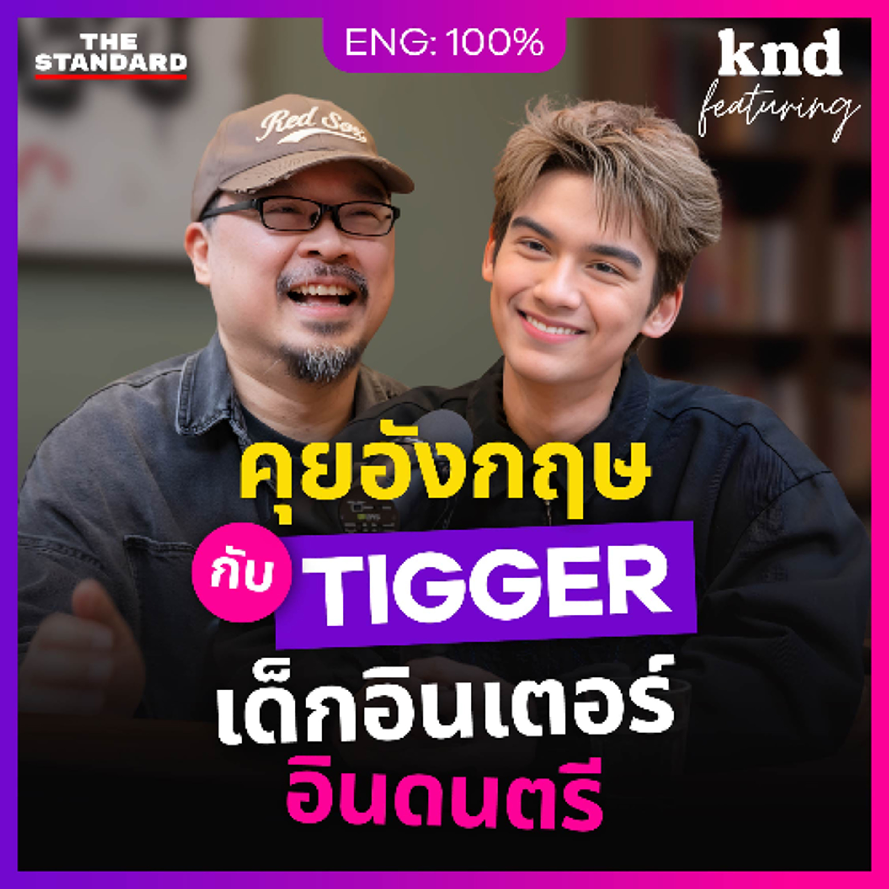 คำนี้ดี Feat. EP.184 | คุยอังกฤษกับ ‘TIGGER’ ศิลปินไทยรุ่นใหม่ ที่ดนตรีอยู่ในสายเลือด
