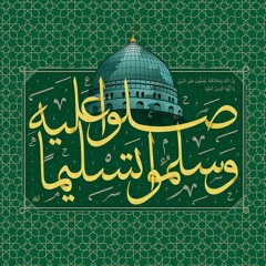 رسول الله صلى الله عليه وسلم