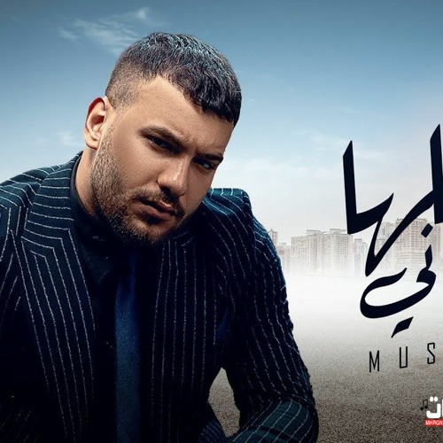 اغنية كلها حباني - صعب تزملني - مسلم