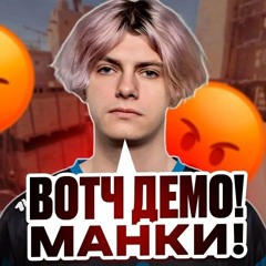 вотч демо