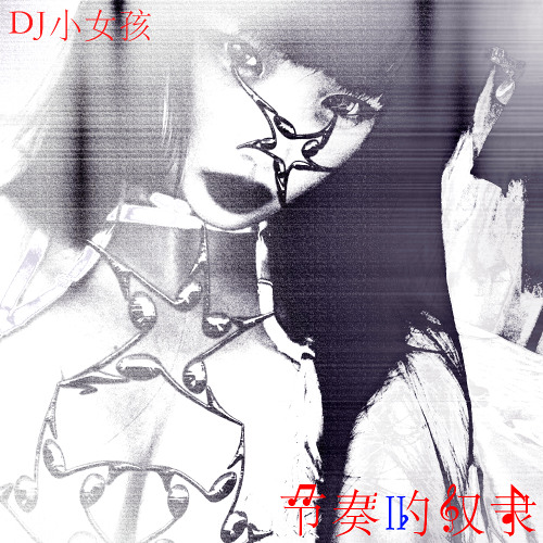 拽犯法么