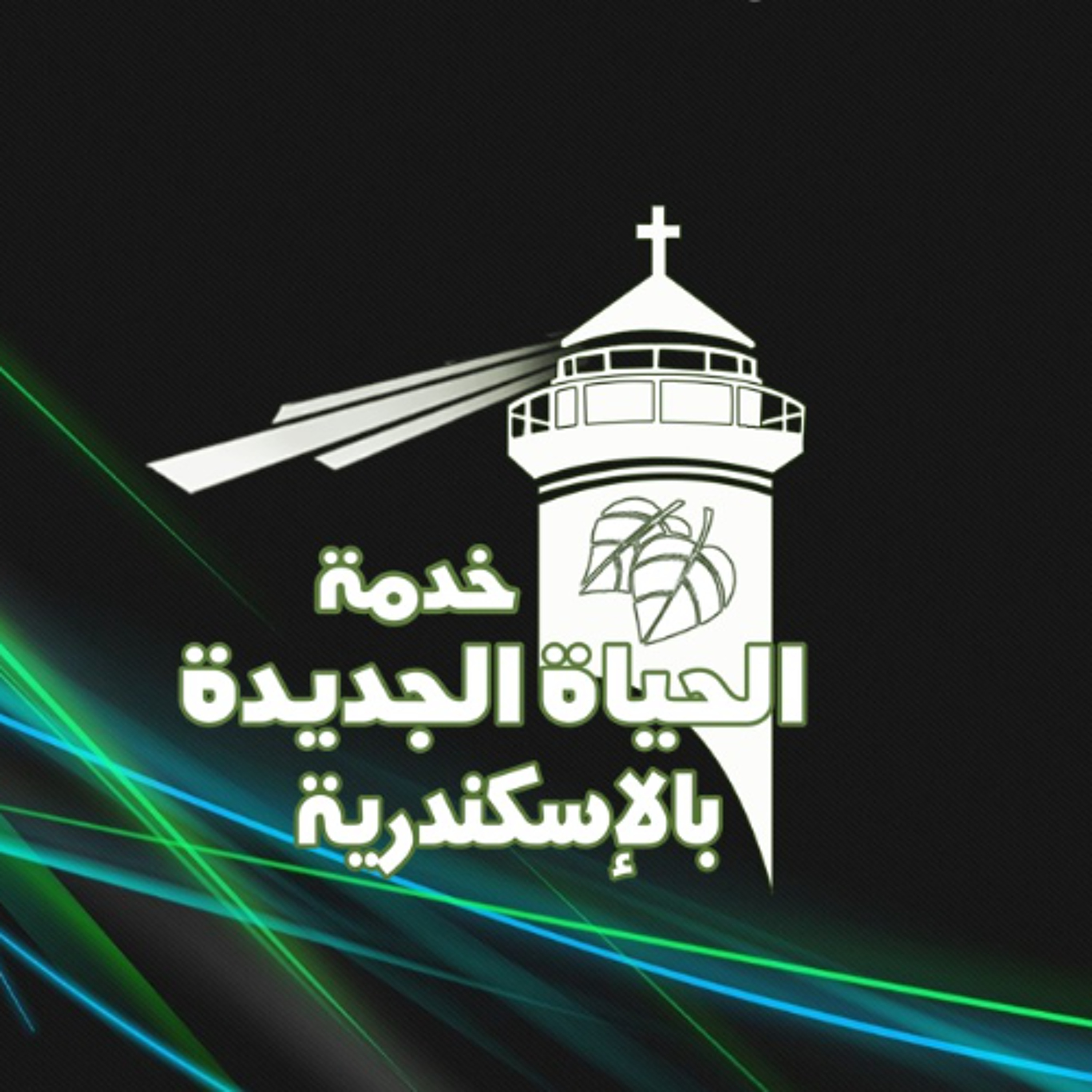 عيون علي السماء